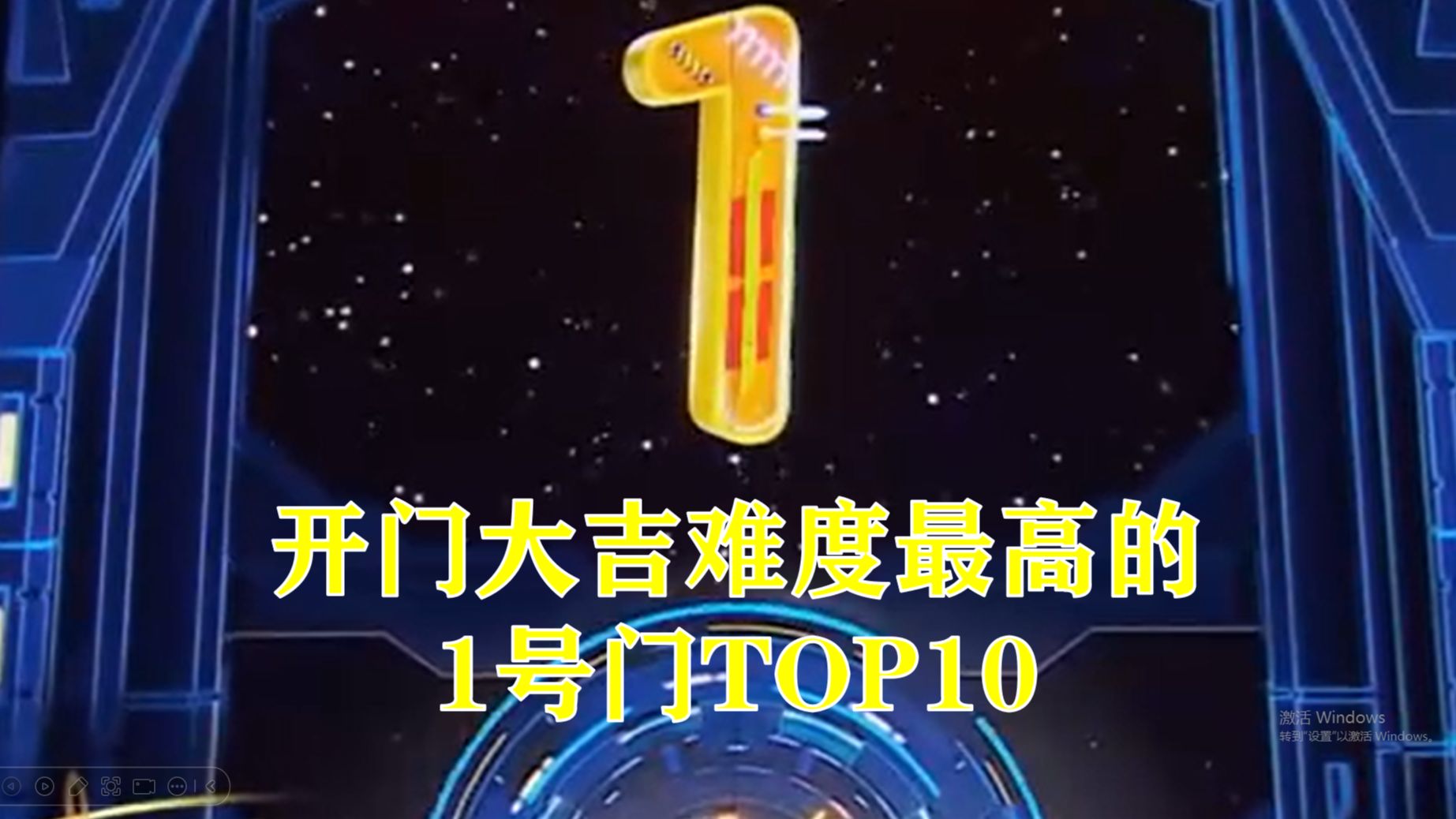 [图]【开门大吉】难度最高的1号门TOP10：原来1号门不一定是送分题！