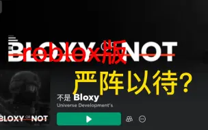 Скачать видео: [roblox/实况]这是roblox版严阵以待?