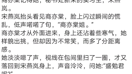 [图]《七年之痒：第八年离别》商亦棠盛勉君小说包更新到大结局商亦棠这边宴会一结束，就去接盛勉君。她刚推开包间门，就和个小姑娘撞了正着。小姑娘白白净净，