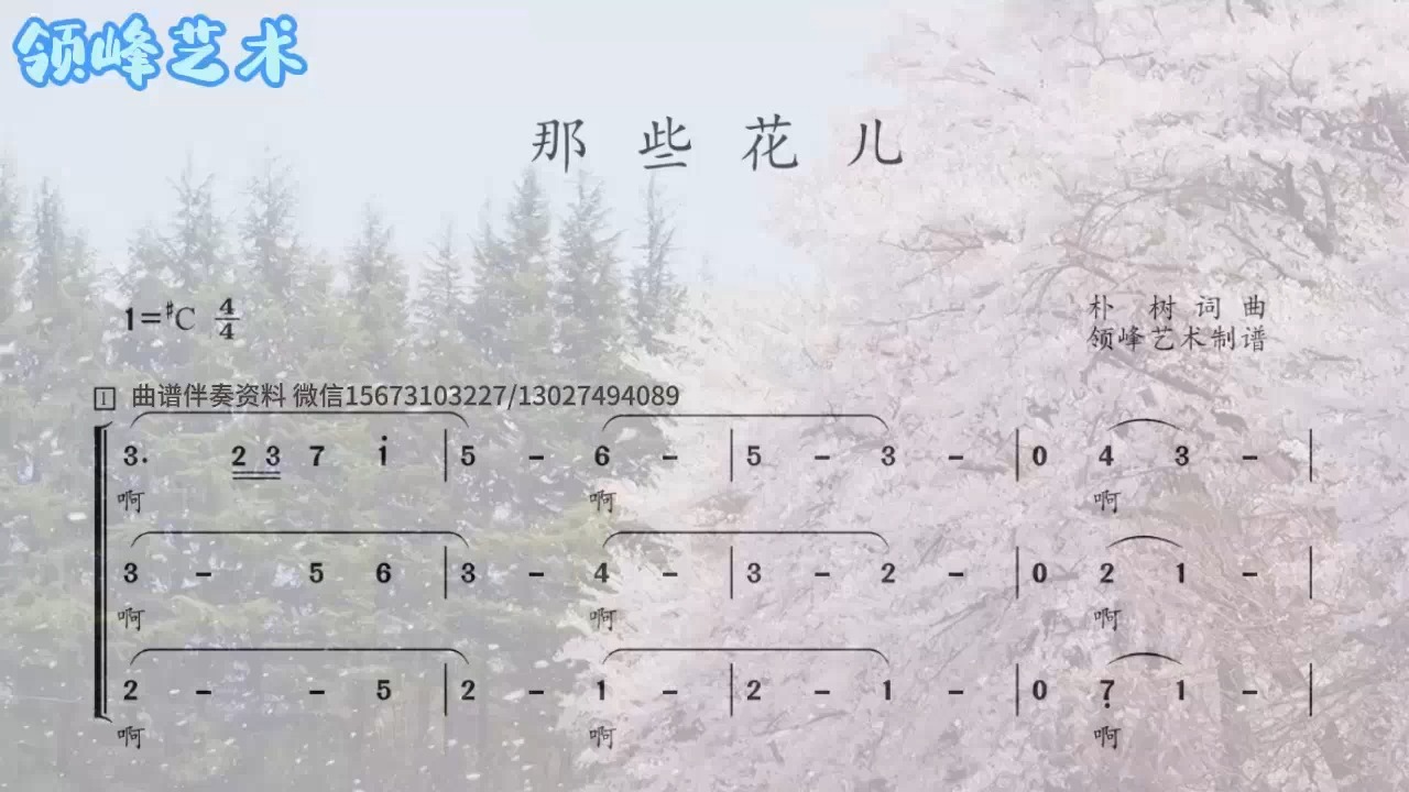 那些花儿合唱谱两声部图片