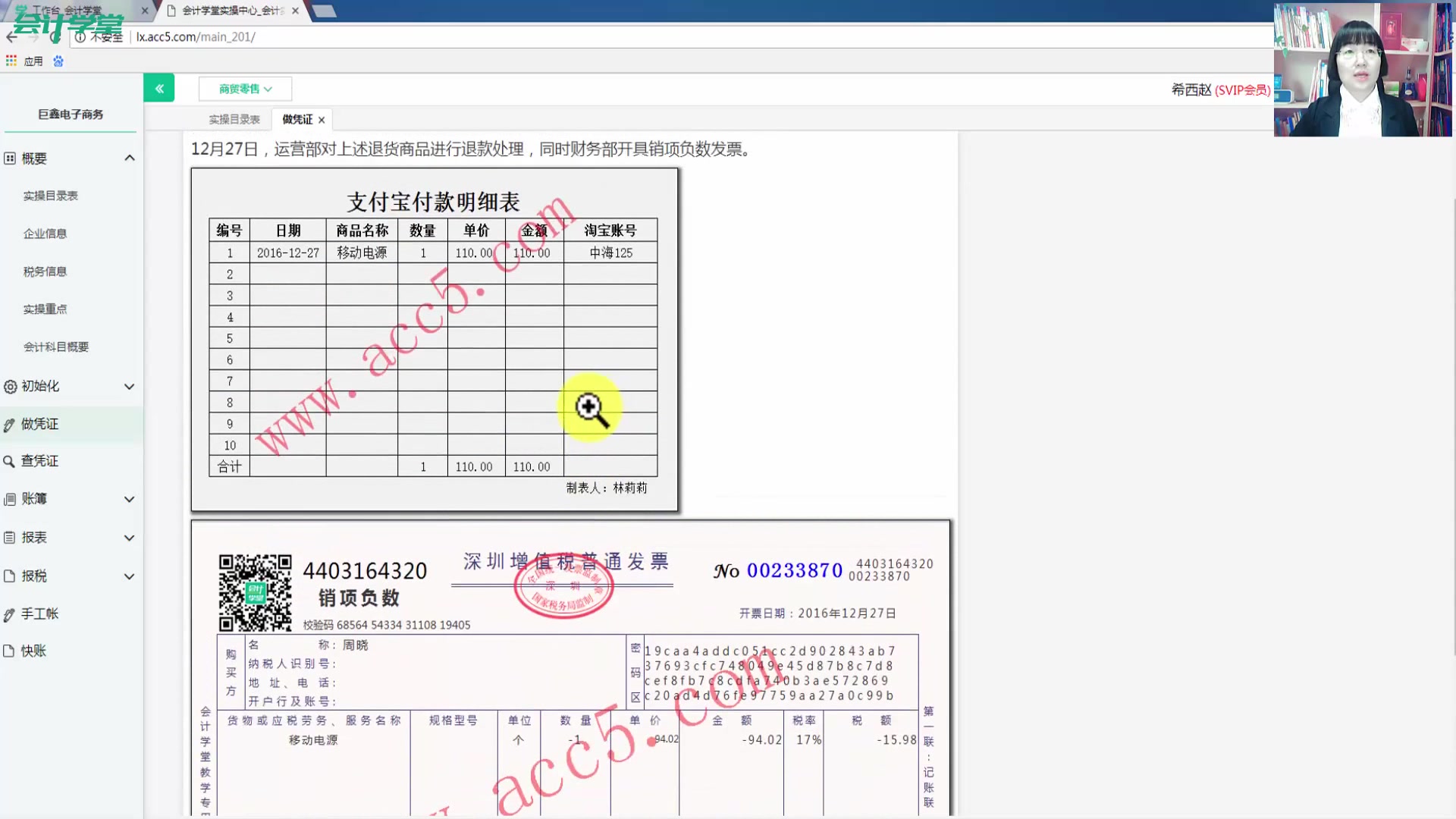 跨境电商财务核算电商企业会计核算流程互联网电商会计做账培训哪家强哔哩哔哩bilibili