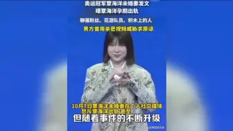 下载视频: 凉了！覃海洋被“全网封杀”：喜茶取消合作，知名杂志删光动态！