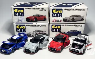 东改【DG】第187期 ERA 1:64 合金三开 尼桑 NISMO  和五十周年涂装 GTR 测评！