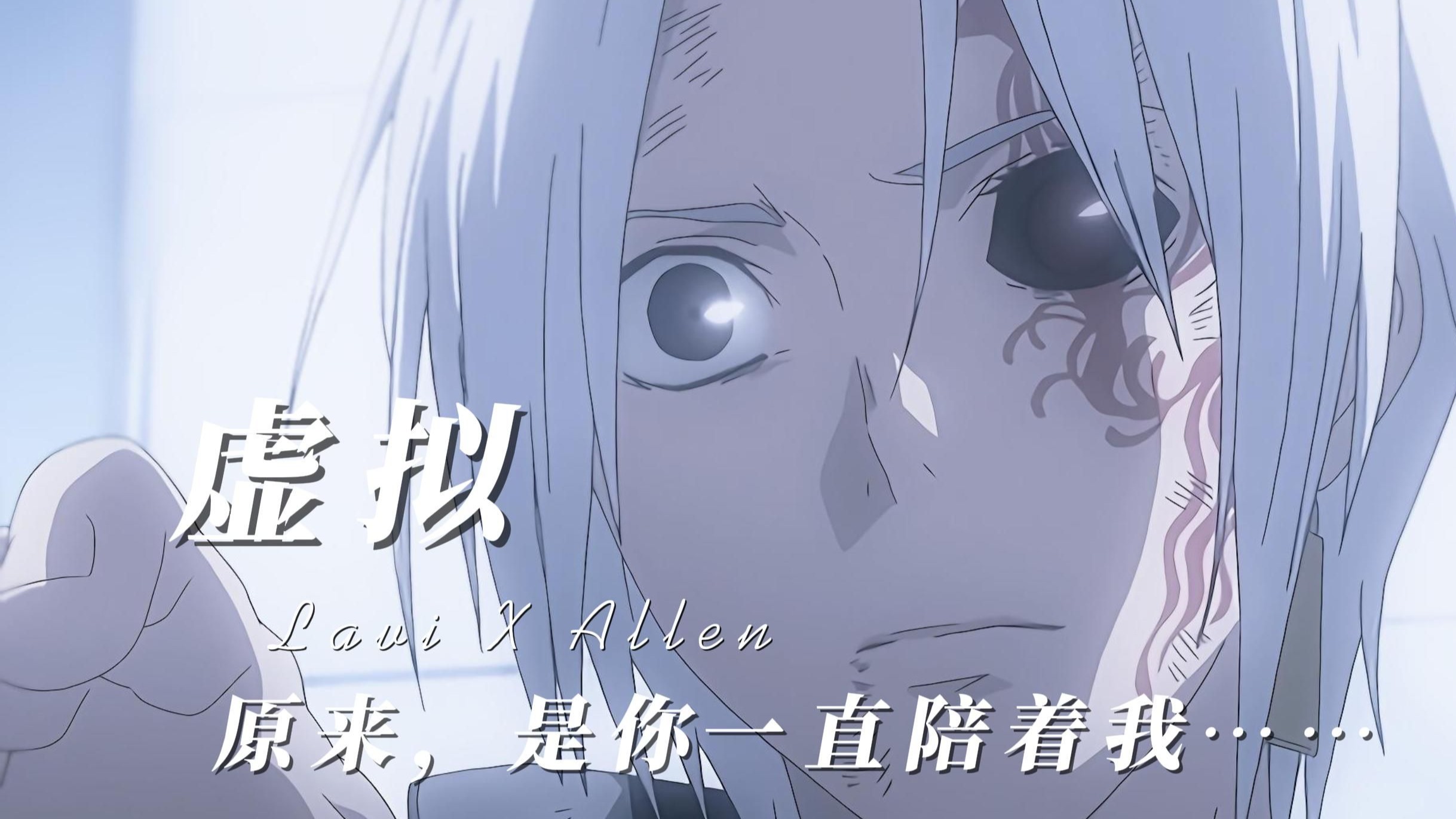 【DGM/拉亚】虚拟(原来,是你一直陪着我……)