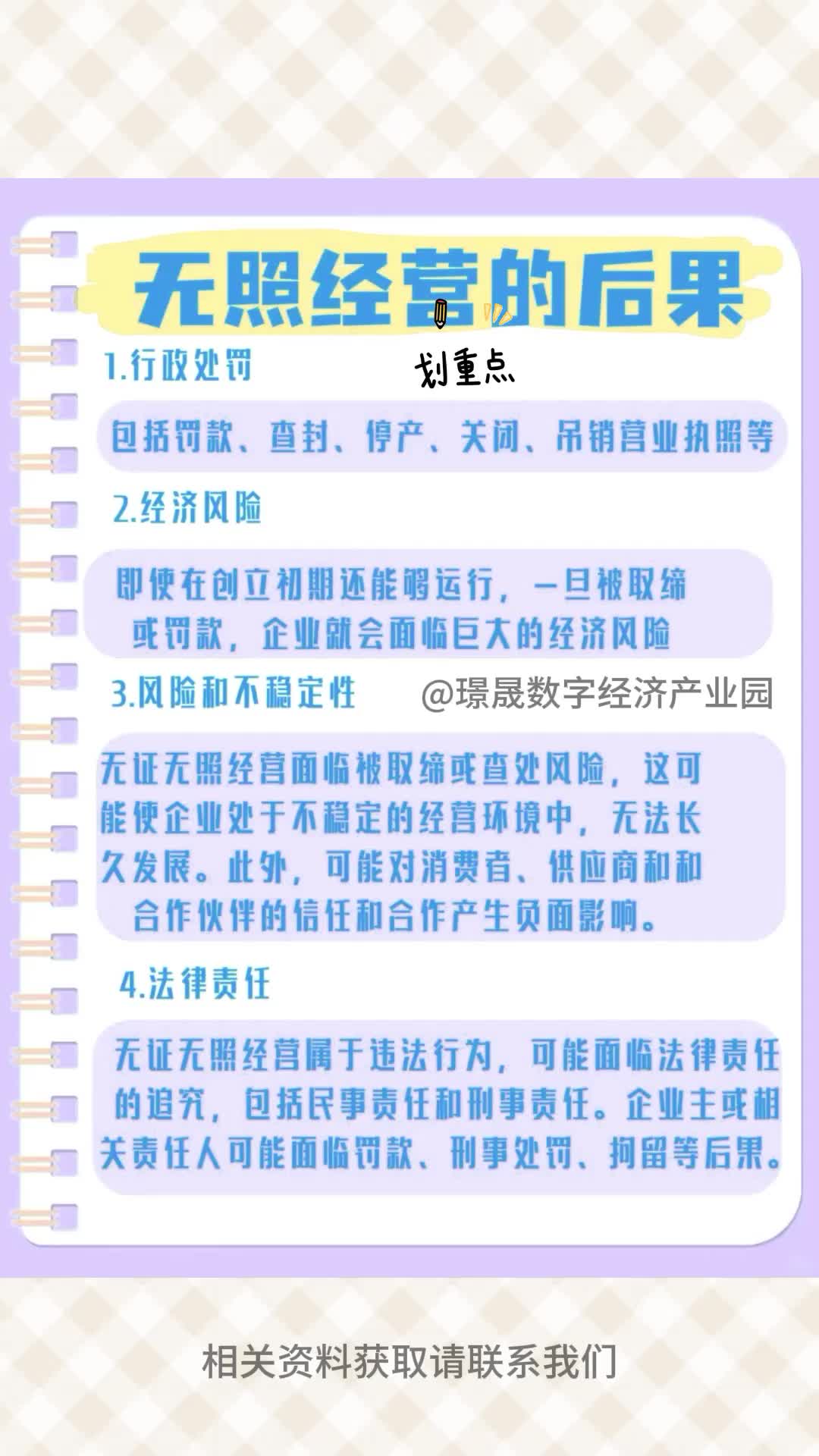 无营业执照非法经营的后果你知道吗?哔哩哔哩bilibili