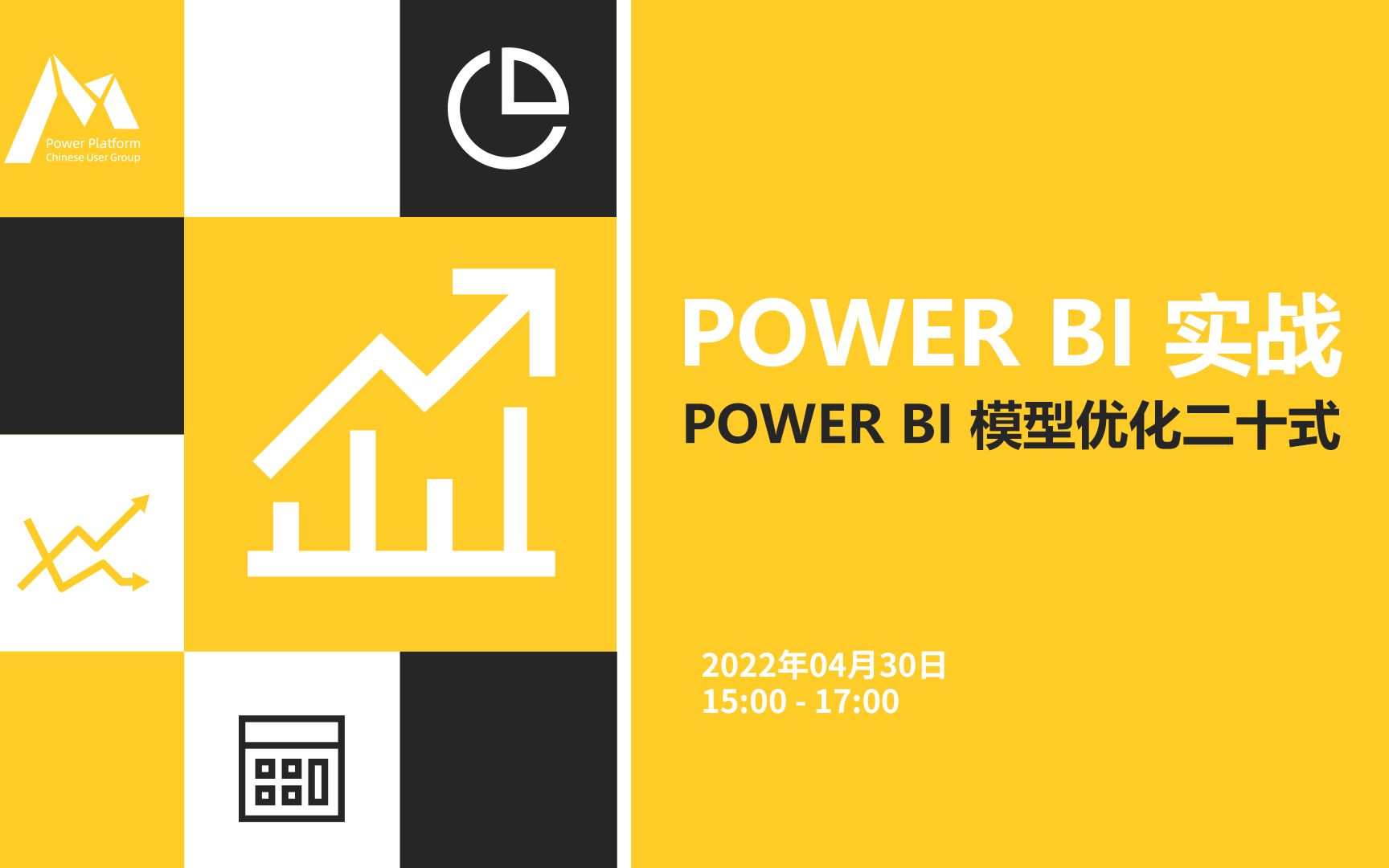 Power BI 实战|Power BI 模型优化二十式哔哩哔哩bilibili