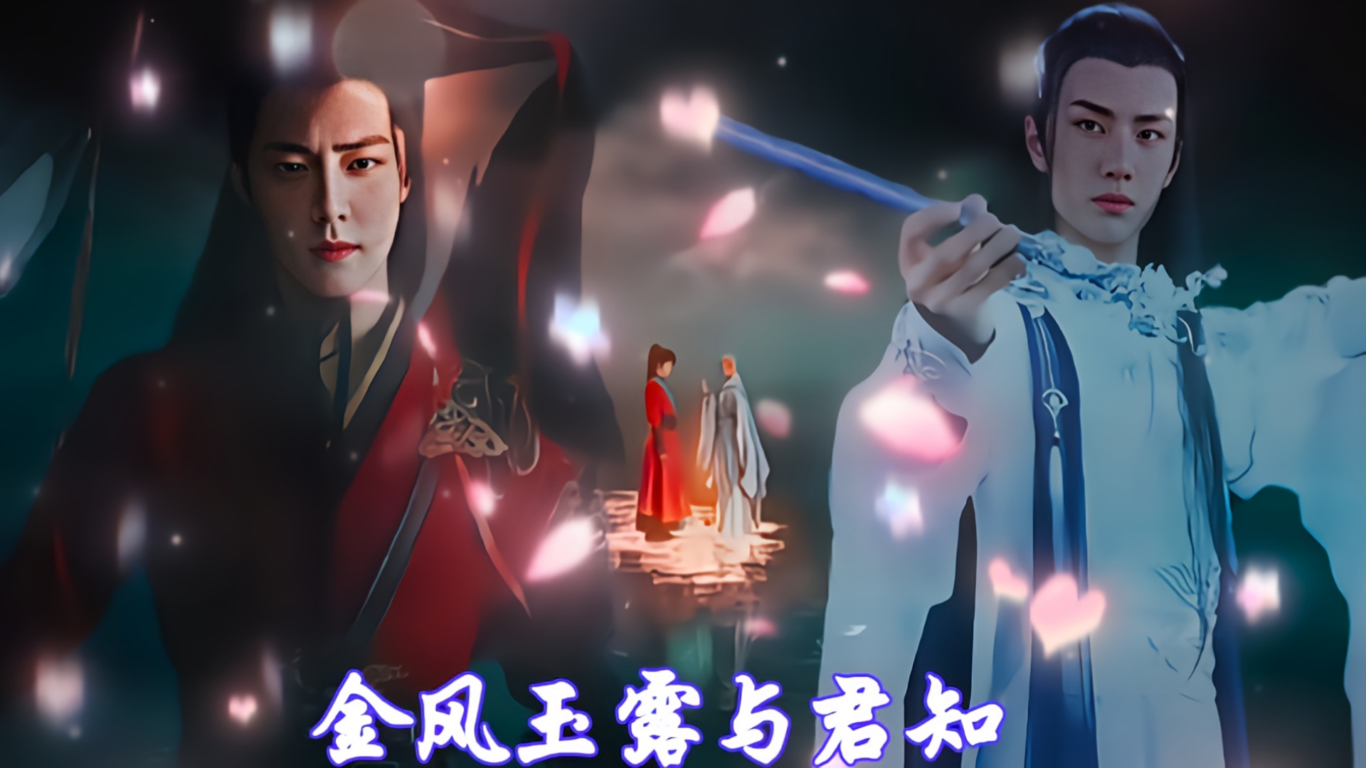 《金风玉露与君知》第三十四章哔哩哔哩bilibili