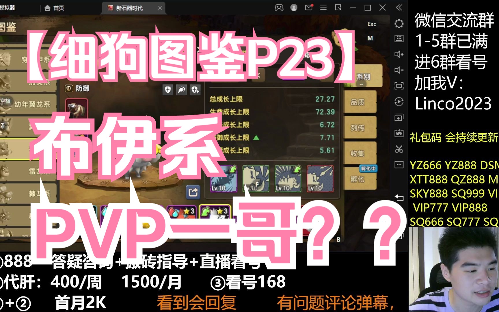 【新石器时代】细狗图鉴P23!布伊系!当前PVP一哥?红图腾必养哔哩哔哩bilibili手游情报