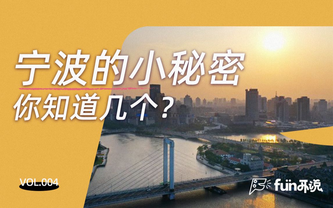 浙江“二当家”的小秘密你知道多少?哔哩哔哩bilibili