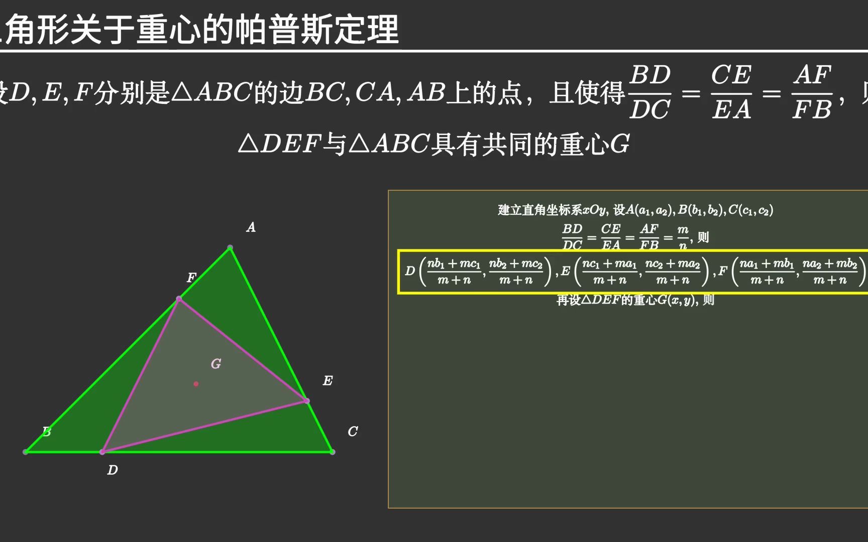 [BIBO数学] 20 三角形关于重心的帕普斯定理哔哩哔哩bilibili