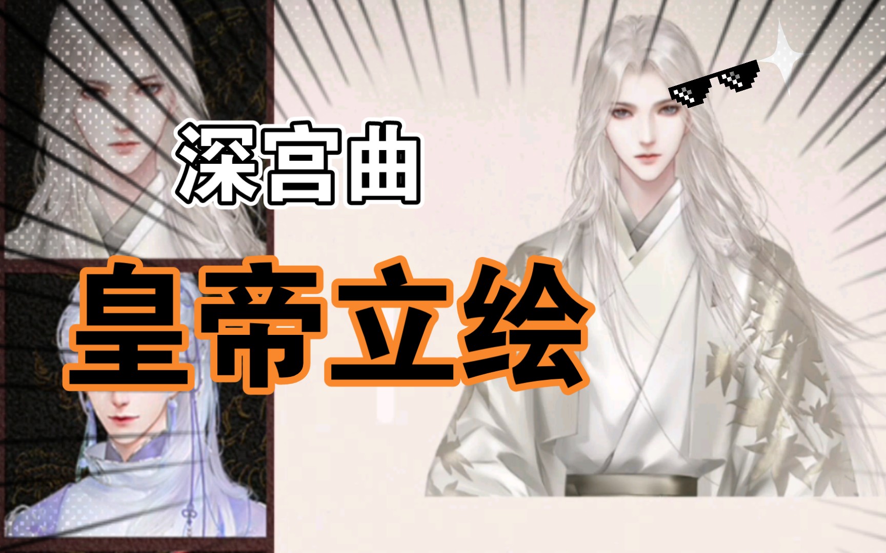 活动作品深宫曲最完整的皇帝立绘722更新皇帝立绘一套