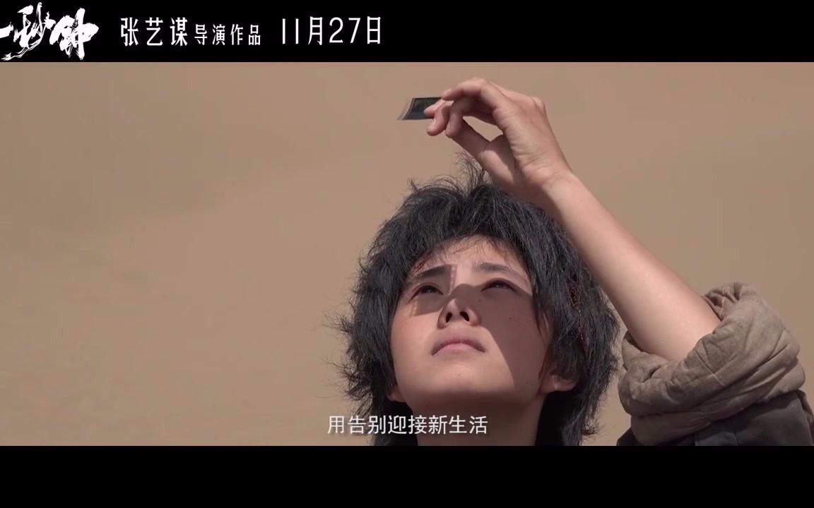 《一秒钟》 刘浩存演唱主题曲MV(张译 / 刘浩存 / 范伟 / 余皑磊 )哔哩哔哩bilibili