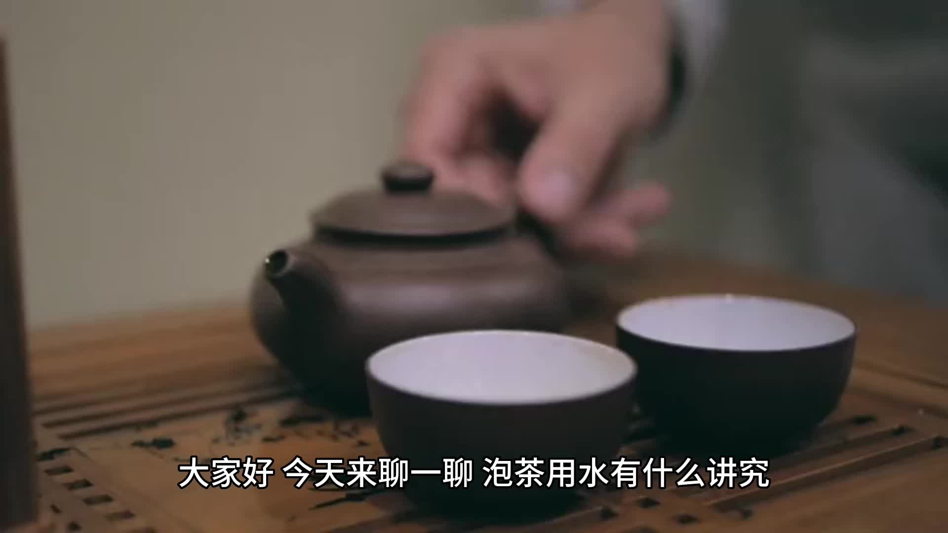 「茶文化」水质决定茶味,泡茶水的选用有讲究!哔哩哔哩bilibili