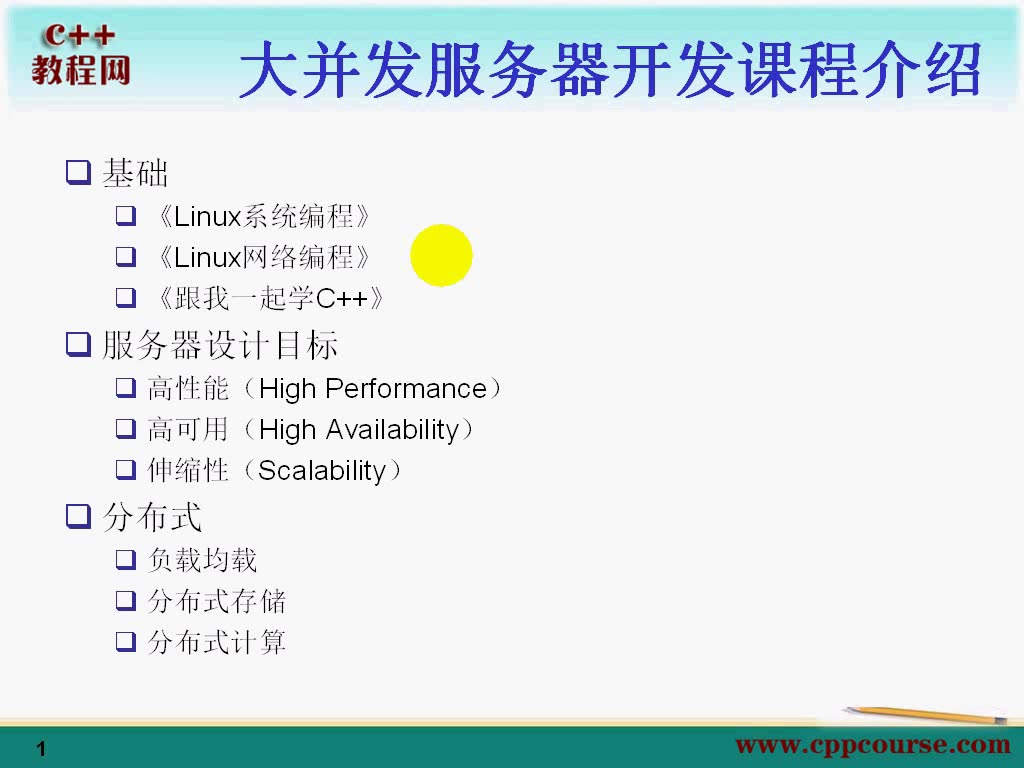 [图]大并发服务器开发（实战）