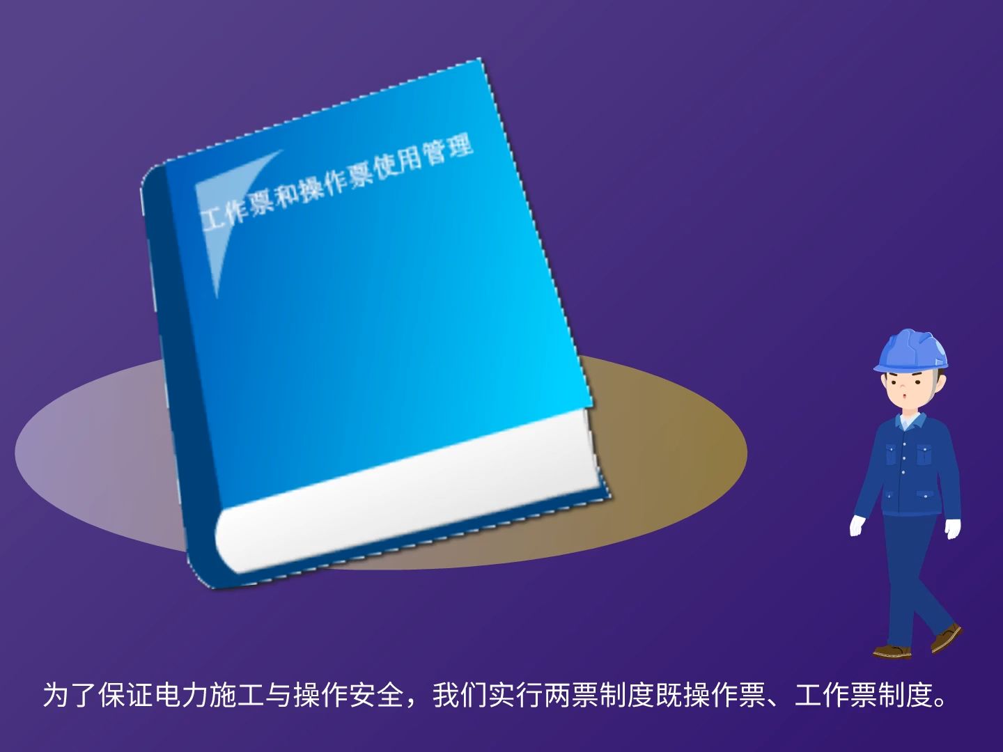 电力工作票、操作票使用管理哔哩哔哩bilibili