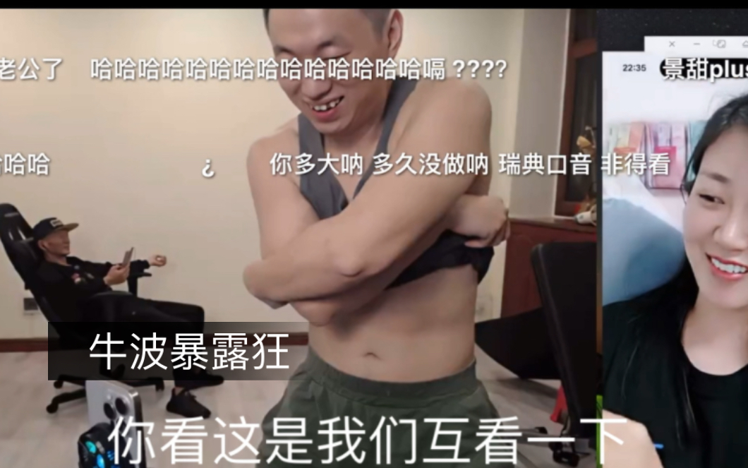 牛波暴露狂哔哩哔哩bilibili