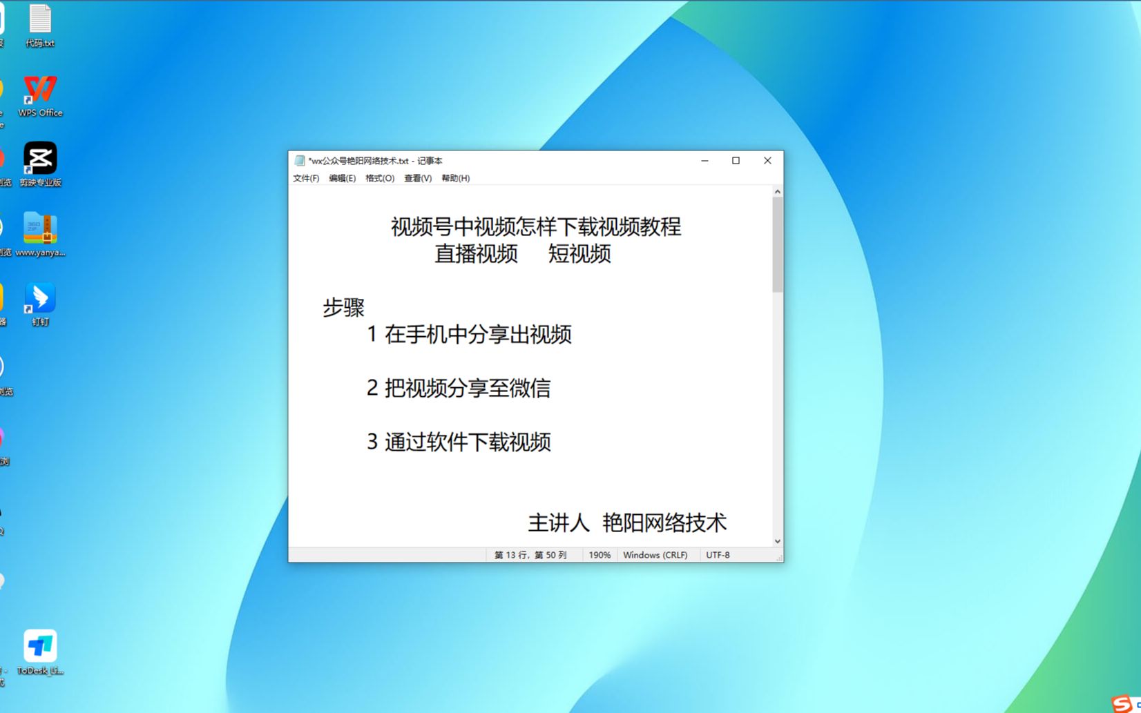 视频号中视频怎样下载视频教程艳阳网络技术哔哩哔哩bilibili