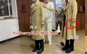 Descargar video: Burberry风衣袖长改短，利落了穿上更有风度