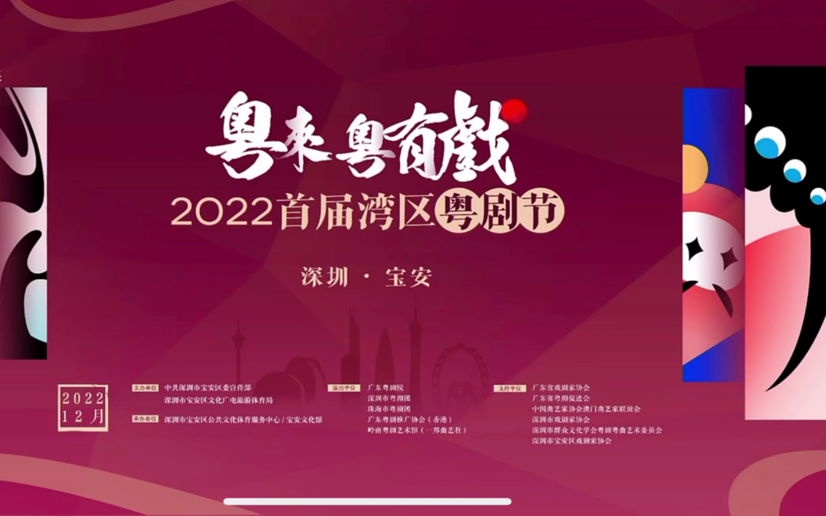 [图]【粤剧节晚会】｜ 柳毅传书之花好月圆 粤来粤有戏2022年首届湾区粤剧节