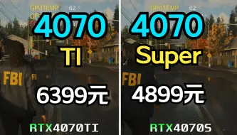 4070Super VS 4070TI  4K大型3A 游戏实测对比