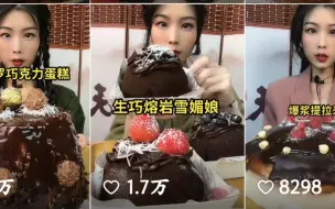 Download Video: 清山美食/费列罗巧克力慕斯蛋糕 生巧熔岩雪媚娘 爆浆提拉米苏