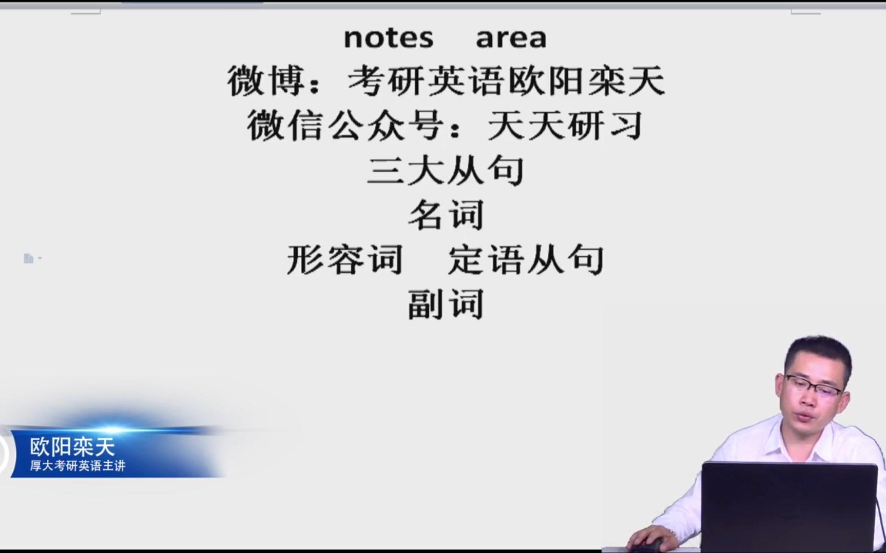 考研英语欧阳栾天考研英语的三大从句哔哩哔哩bilibili