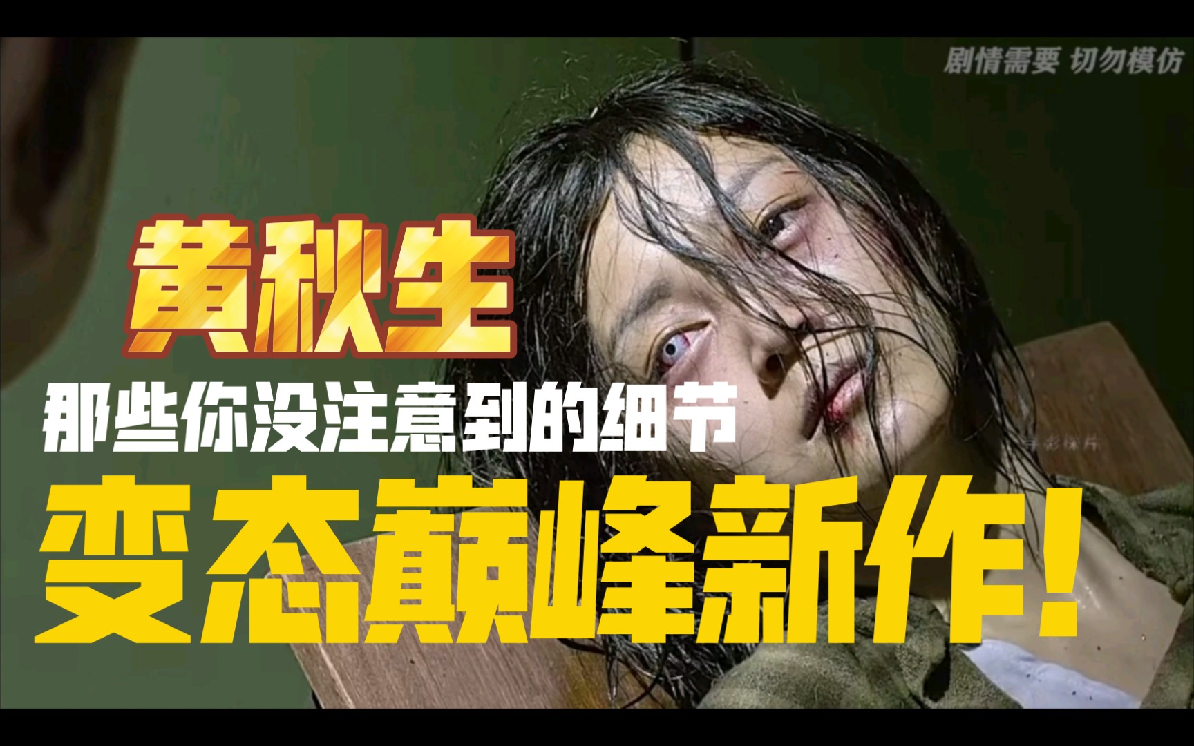 恐怖电影《失眠》黄秋生再接惊悚制作,没有最可怕,只有更吓人.