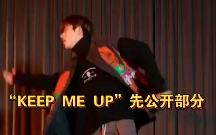 [图]金韩彬新歌“KEEP ME UP”舞蹈挑战视频先公开！