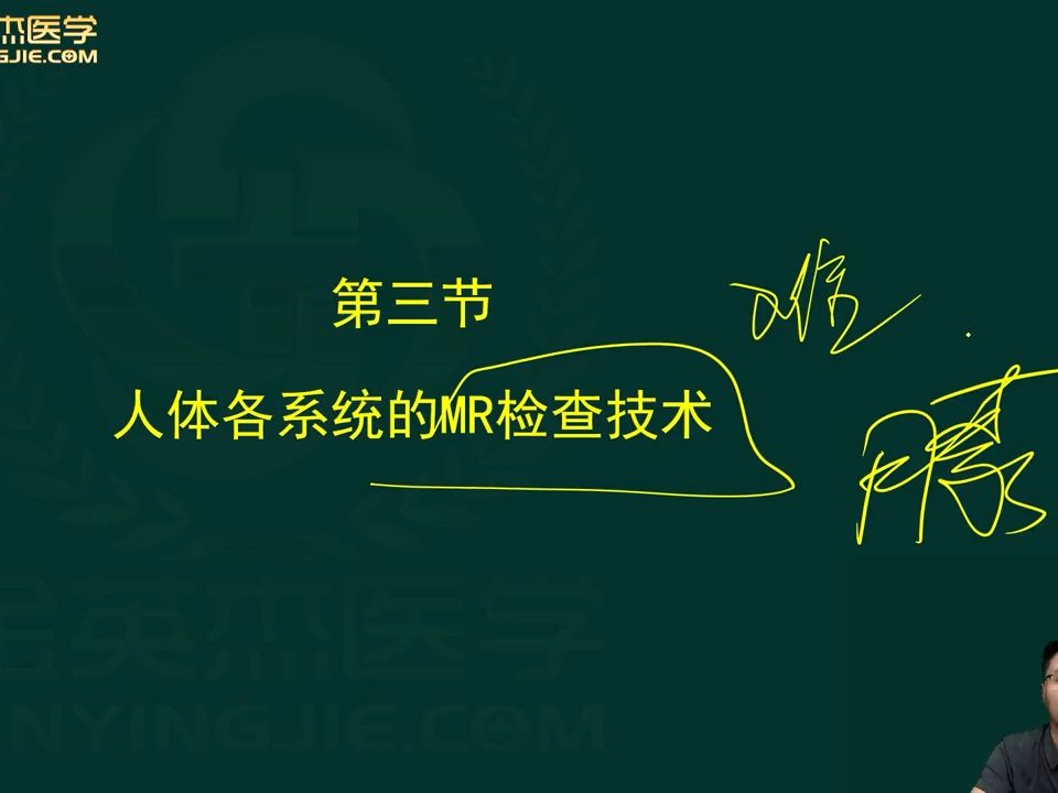 放射医学技师、士、中级、第4篇 专业实践能力 第15章(2)(20211025)哔哩哔哩bilibili