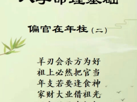 【八字命理】偏官在年柱知多少?哔哩哔哩bilibili