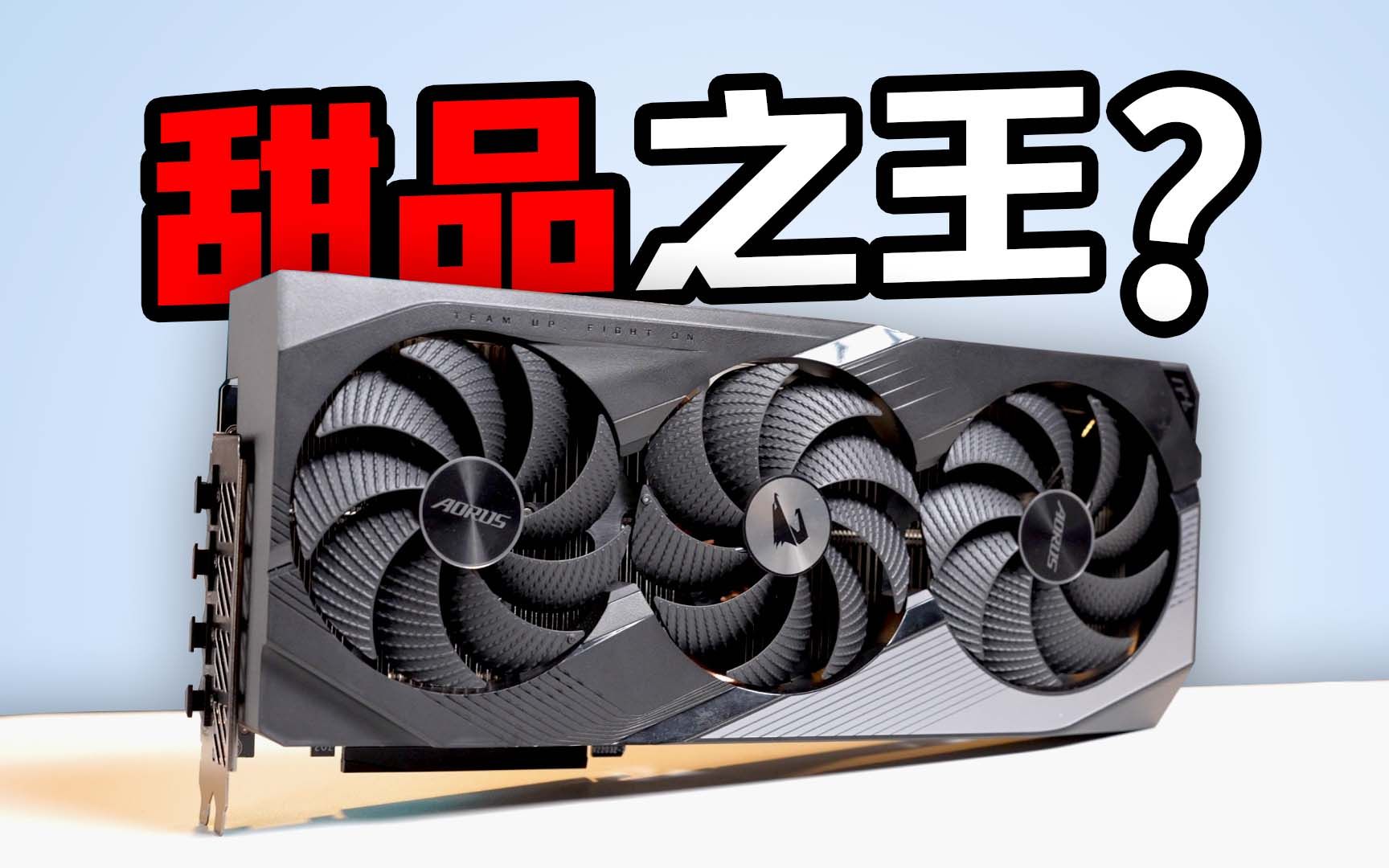 這會是下一個甜品卡皇嗎?4070ti super首發評測!