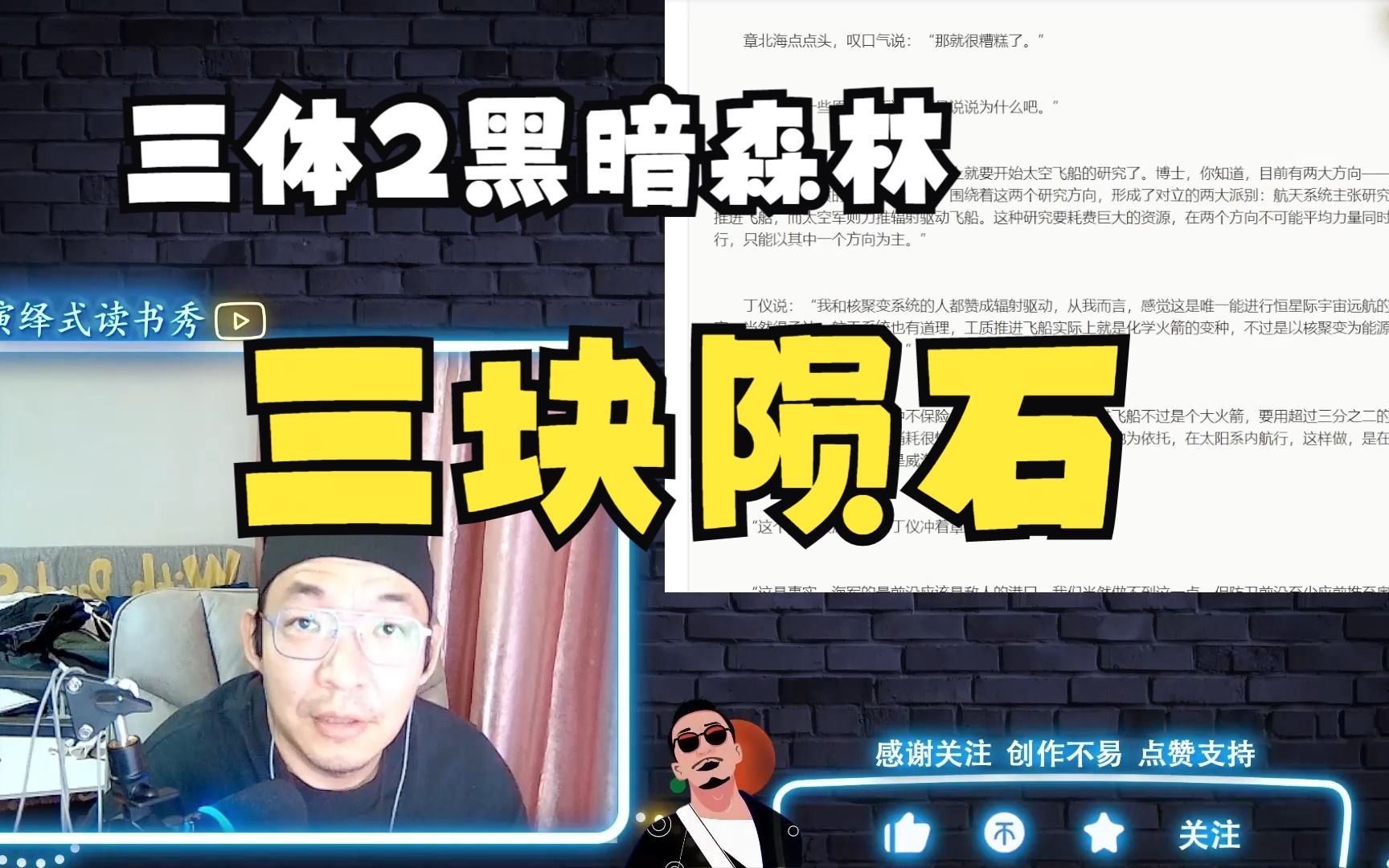 [图]【老李听书】编导听书系列～三块陨石！~三体2黑暗森林第44集！b站船新的reaction。