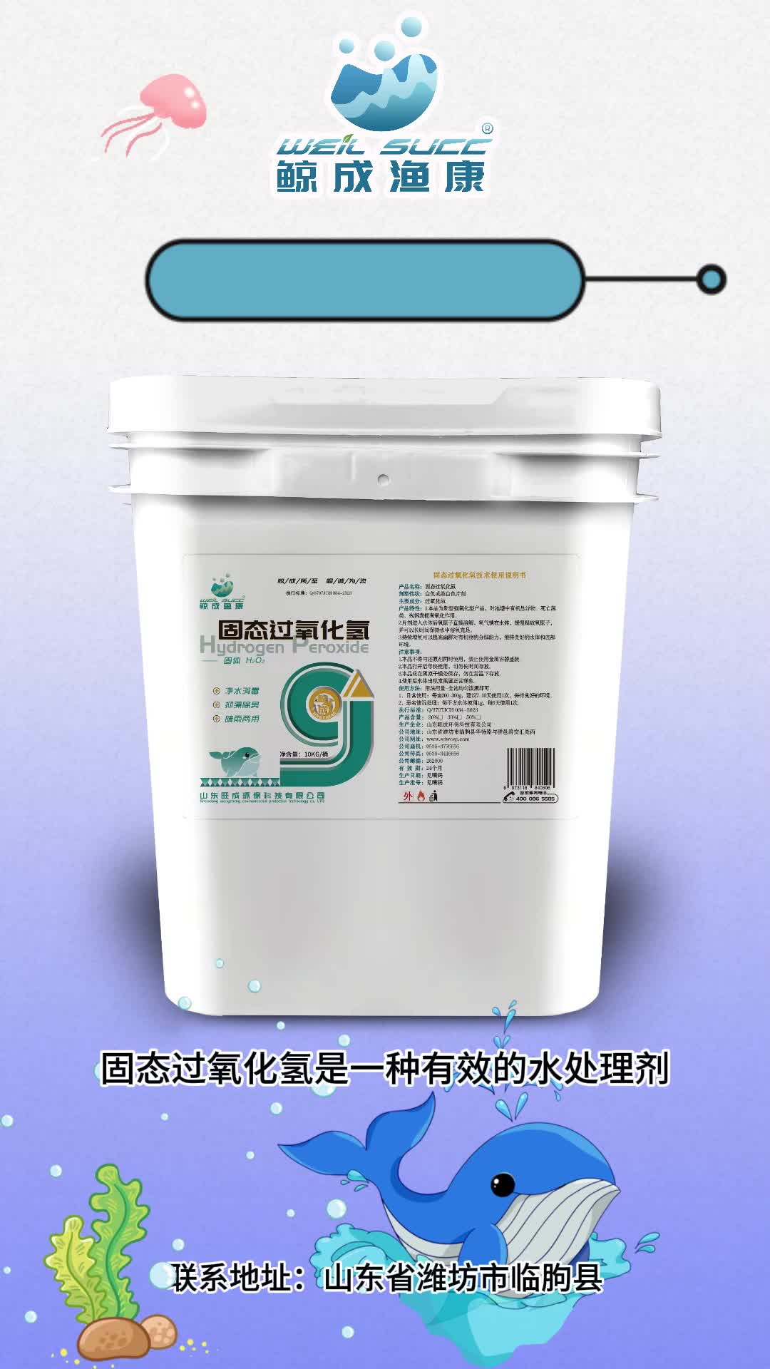 潍坊固态过氧化氢厂家,山东固态过氧化氢价格哔哩哔哩bilibili