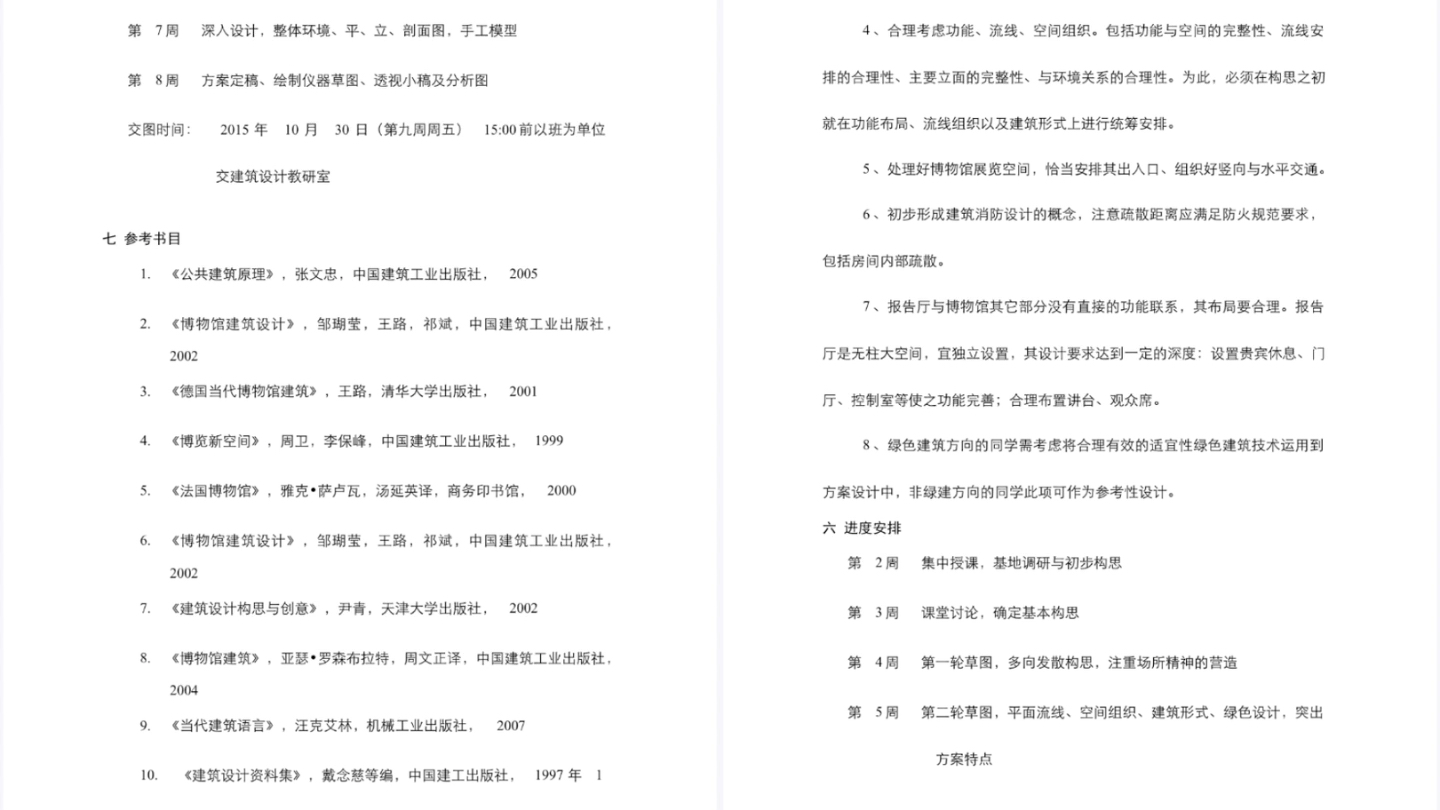 张文忠《公共建筑设计原理》山东建筑大学PPT教学课件视频教程讲解哔哩哔哩bilibili