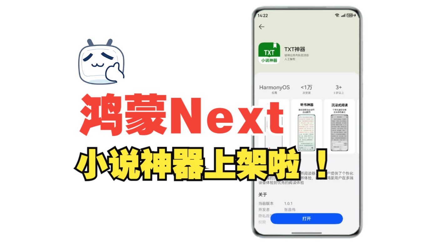 鸿蒙Next小说神器上架华为应用商店啦!!撒花,上架太难了哔哩哔哩bilibili