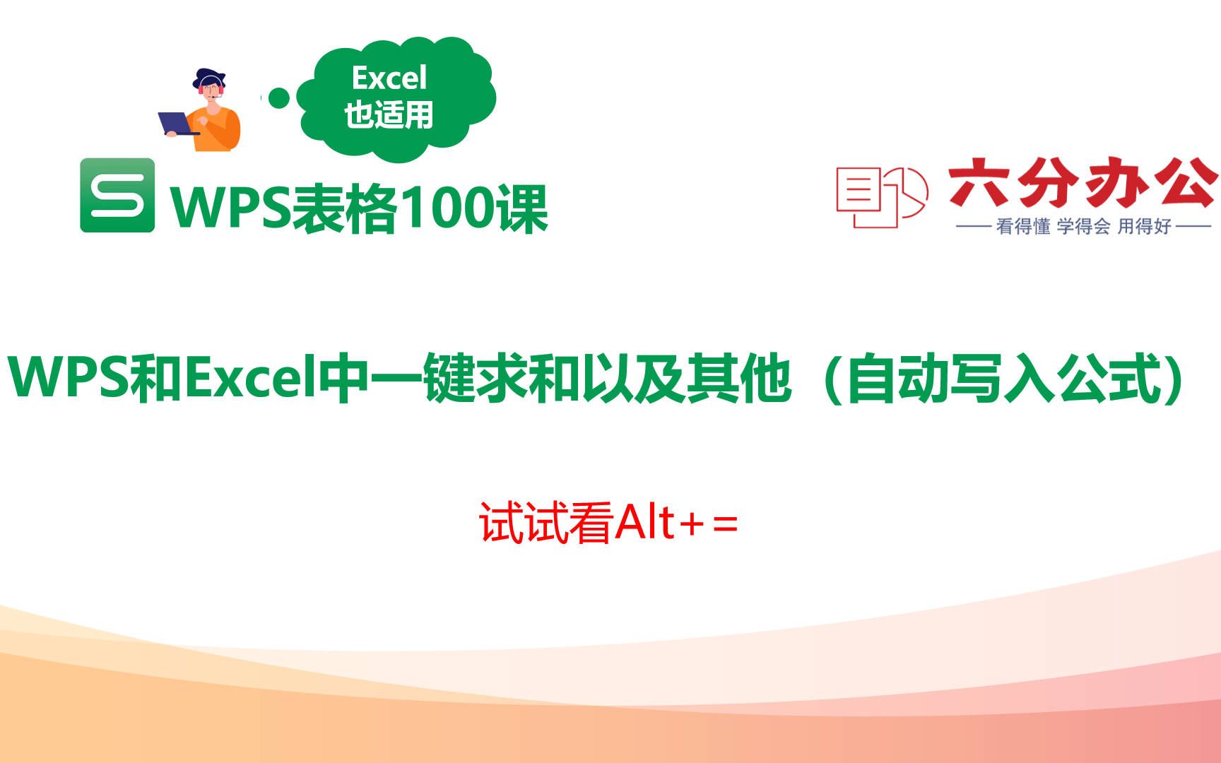 WPS和Excel中一键求和以及其他(自动写入公式)哔哩哔哩bilibili