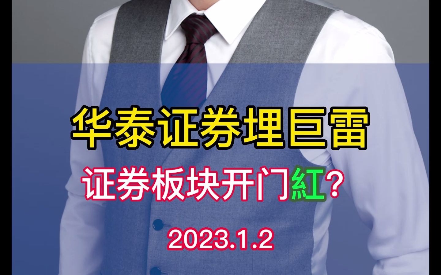 华泰证券280亿配股,会不会带崩证券板块?带崩大盘?哔哩哔哩bilibili