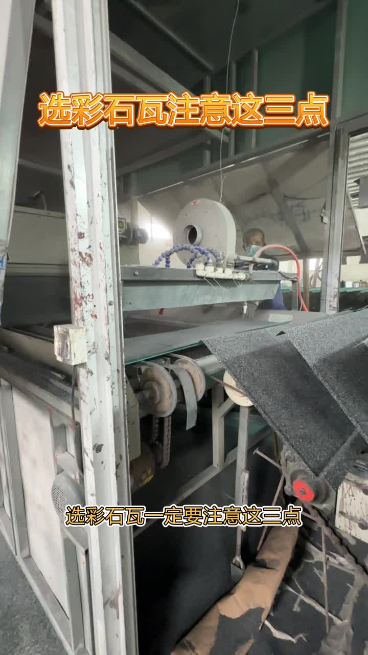 实惠的彩石金属瓦厂家货源