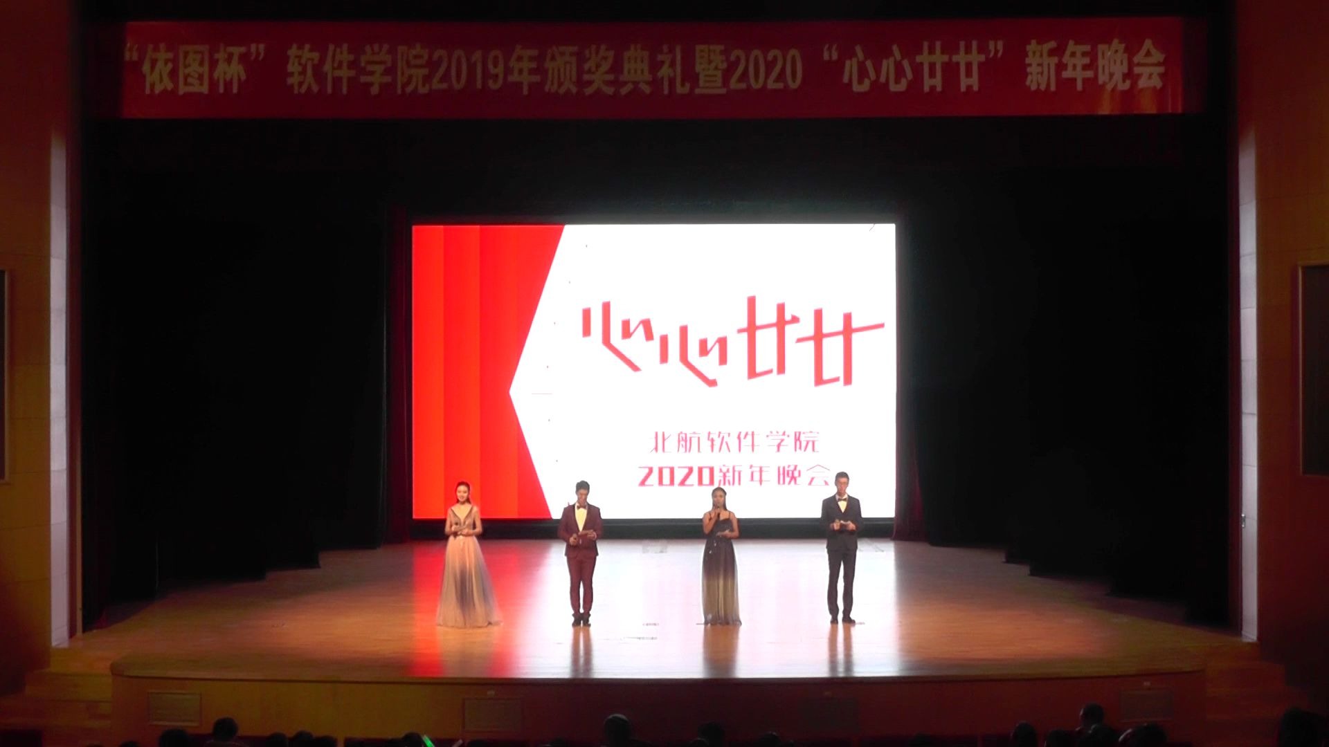 北京航空航天大学软件学院2020年新年晚会哔哩哔哩bilibili