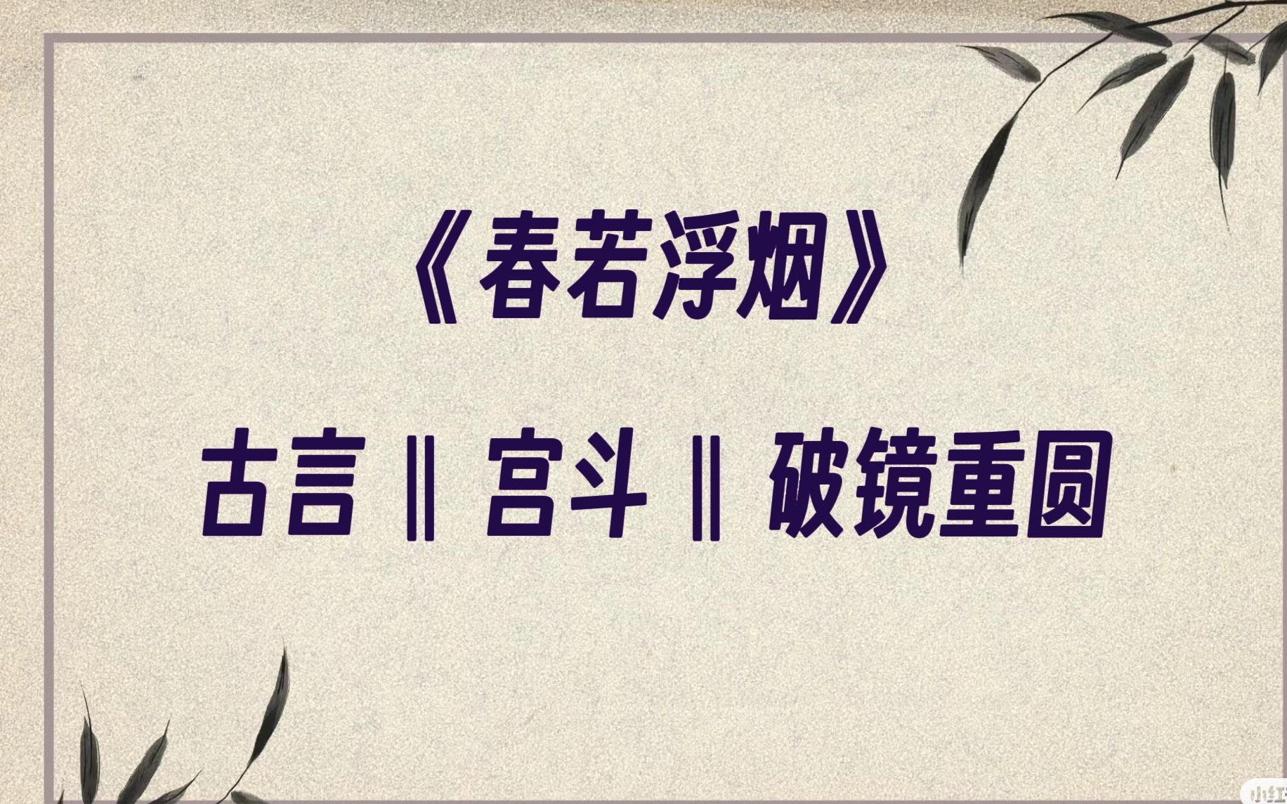 [图]（古言）宫斗、重生、破镜重圆/美人杀手与摄政王的相爱相杀，极致拉扯