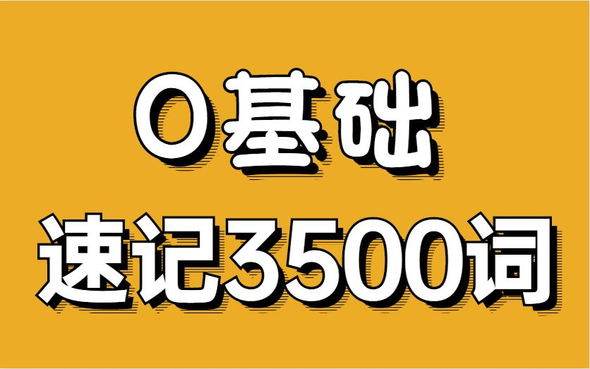 【日语单词】边睡边记,近1000个日语N5单词|考试词汇|单词合集,主题归纳法,快速记忆日语单词!【搬运】哔哩哔哩bilibili