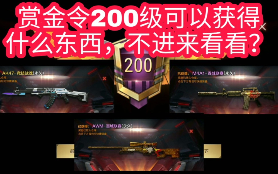 活動作品賞金令200級能獲得什麼不進來看看cfm