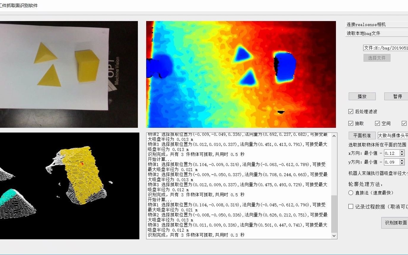 基于深度相机的三维工件抓取位置识别哔哩哔哩bilibili