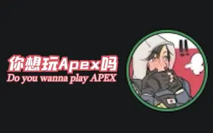 Download Video: 【APEX】迪土尼公主是如何喊你来打游戏的