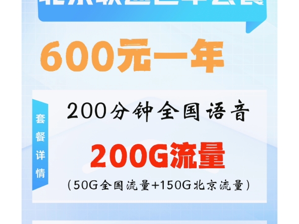 北京联通包年大流量套餐北京移动电信用户不换号携转联通可以办哔哩哔哩bilibili