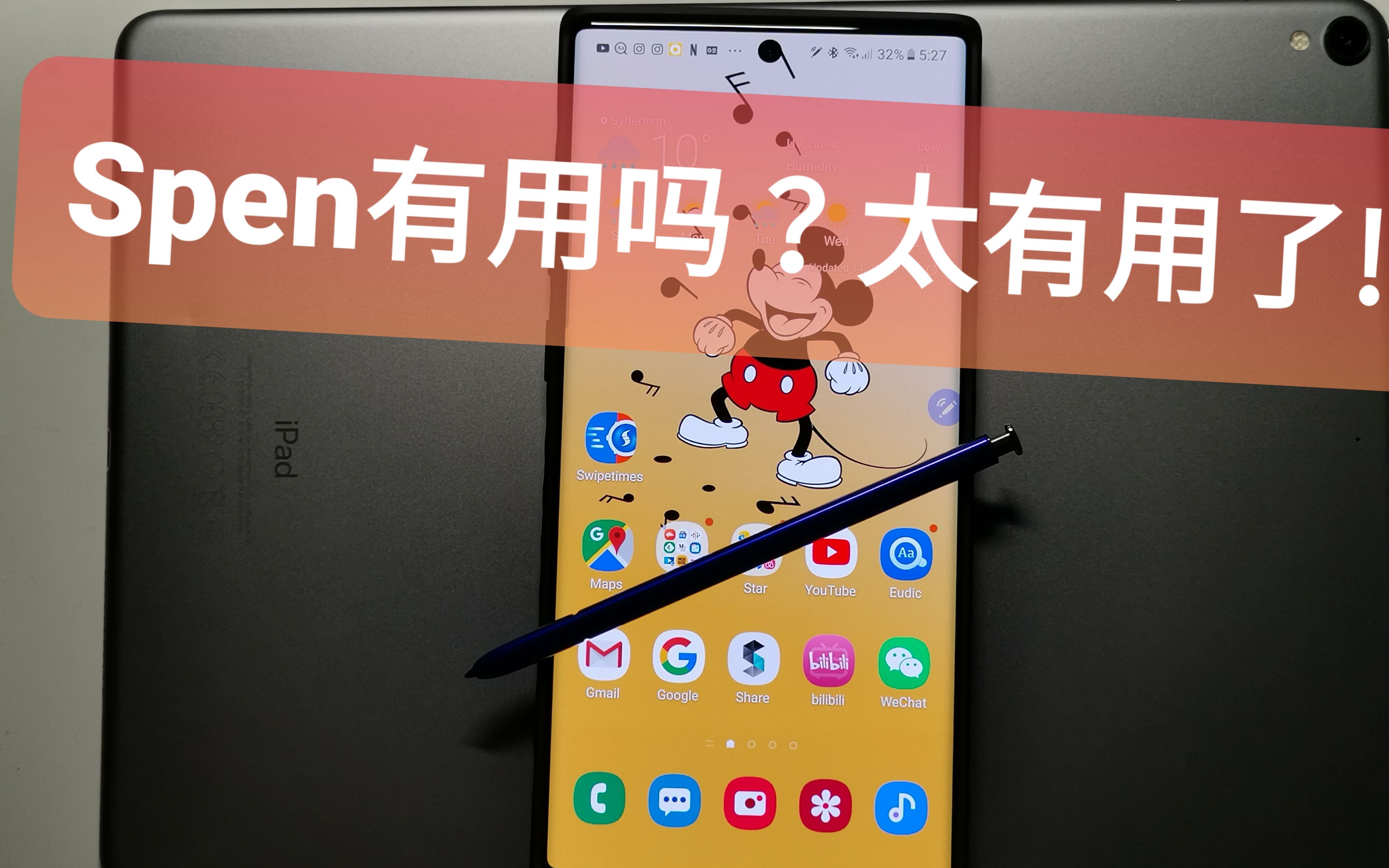三星note10 的spen是垃圾吗?