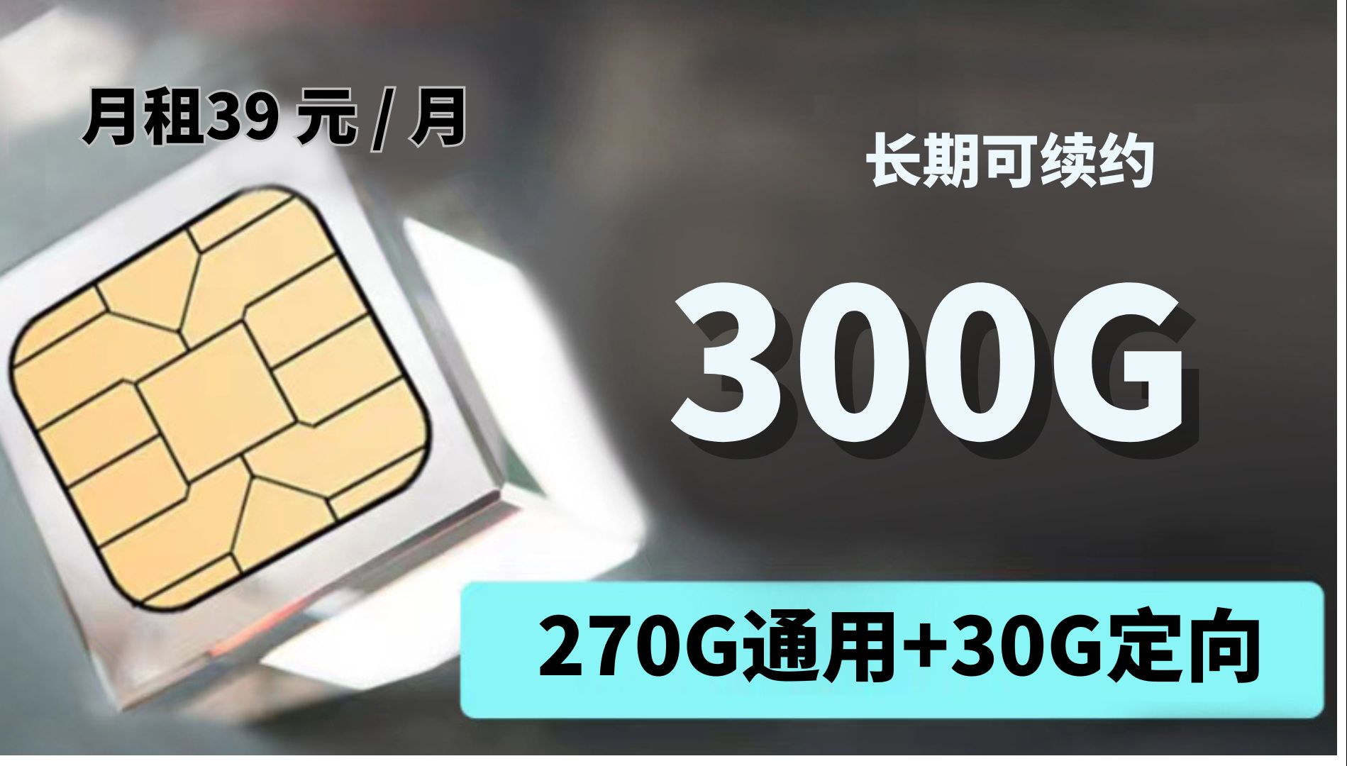 啊!39元=270G+30G电信带着它强势来袭!!!哔哩哔哩bilibili