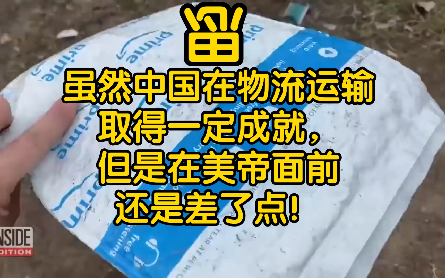 反思!虽然中国在物流运输取得一定成就,但是在美帝面前还是差了点!哔哩哔哩bilibili