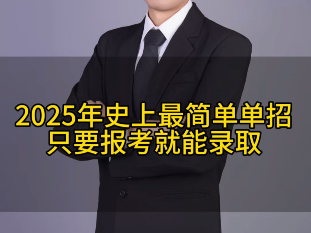 2025河南单招要逆天,随便考都能上!!哔哩哔哩bilibili