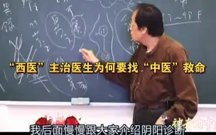 下载视频: 倪海厦~西医主治医生为何要找“中医”救命🆘。